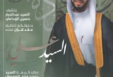 يتشرف السيد عبدالجبار حسين الوداعي بدعوتكم لحضور عقد قران نجله *السيد علي*