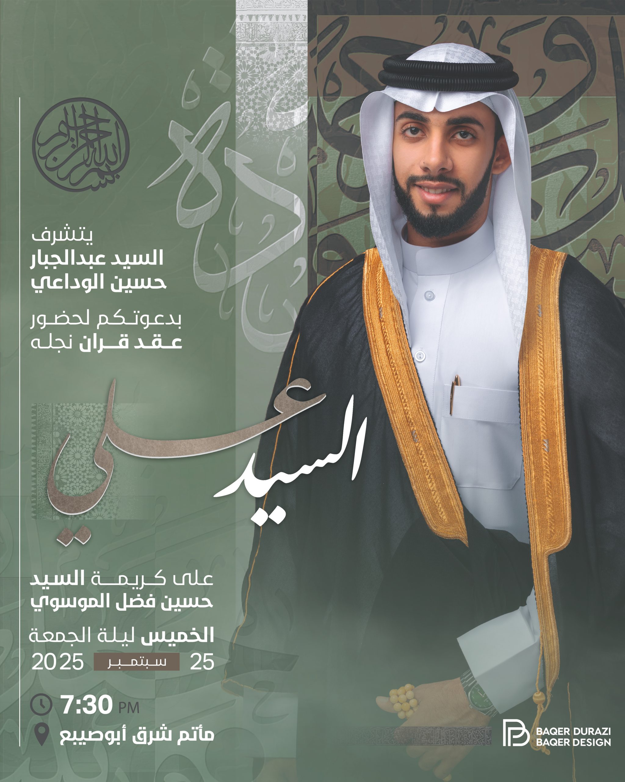 يتشرف السيد عبدالجبار حسين الوداعي بدعوتكم لحضور عقد قران نجله *السيد علي*