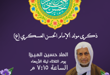 ذكرى مولد الإمام الحسن العسكري (ع)
