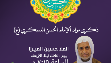 ذكرى مولد الإمام الحسن العسكري (ع)