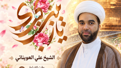 مأتم أبوصيبع الشرقي يحيي مولد السيدة زينب بمشاركة الشيخ علي العويناتي، الجمعة 16 أكتوبر 2026، الساعة 6:45 مساء في أبوصيبع، البحرين.
